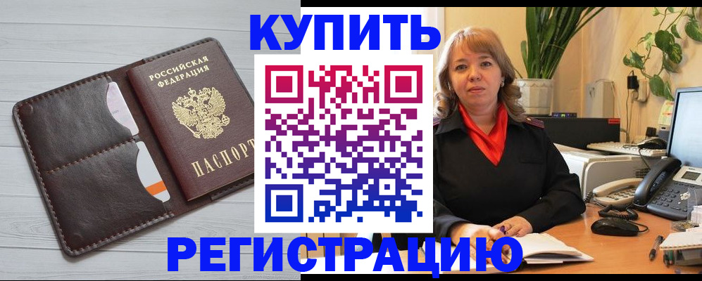прописка законно в Михайловске