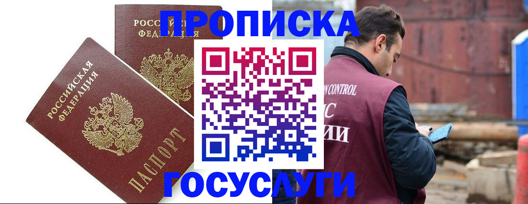 купить прописку в Михайловске