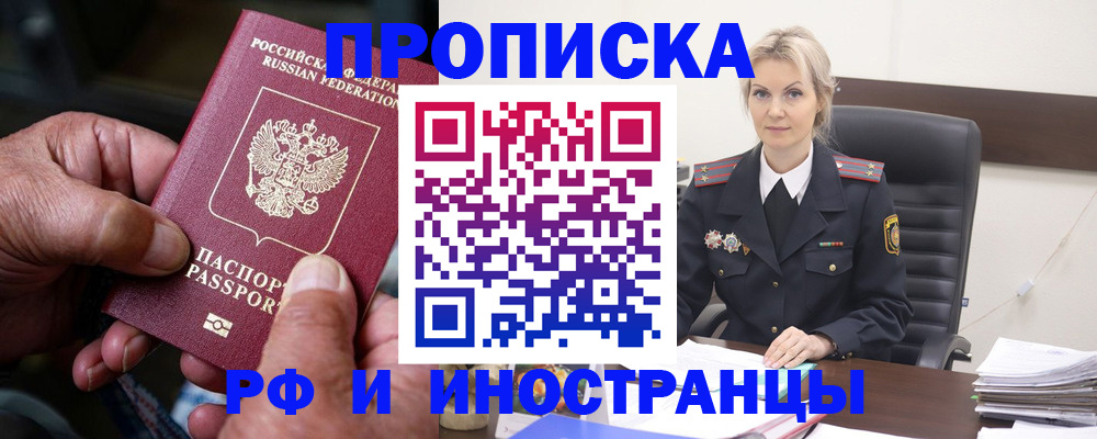 временная регистрация законно в Михайловске