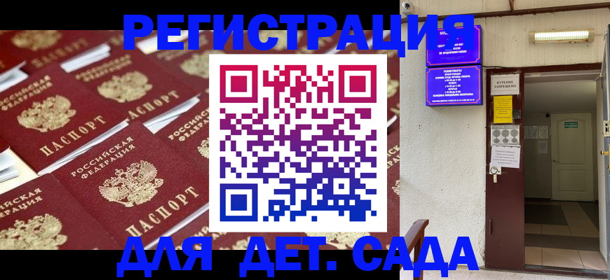 прописка штамп в Михайловске