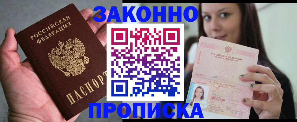 временная регистрация законно в Михайловске