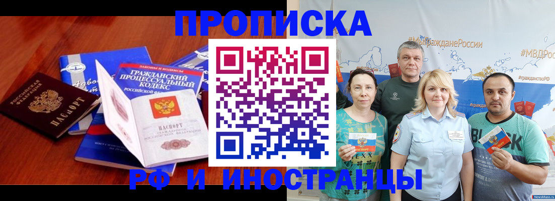 временная регистрация купить в Михайловске