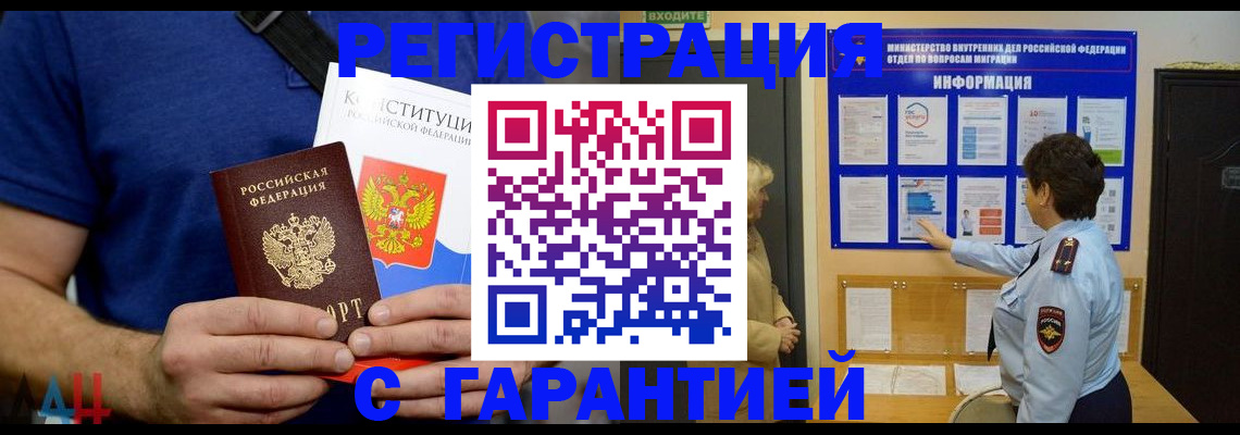 прописка законно в Михайловске
